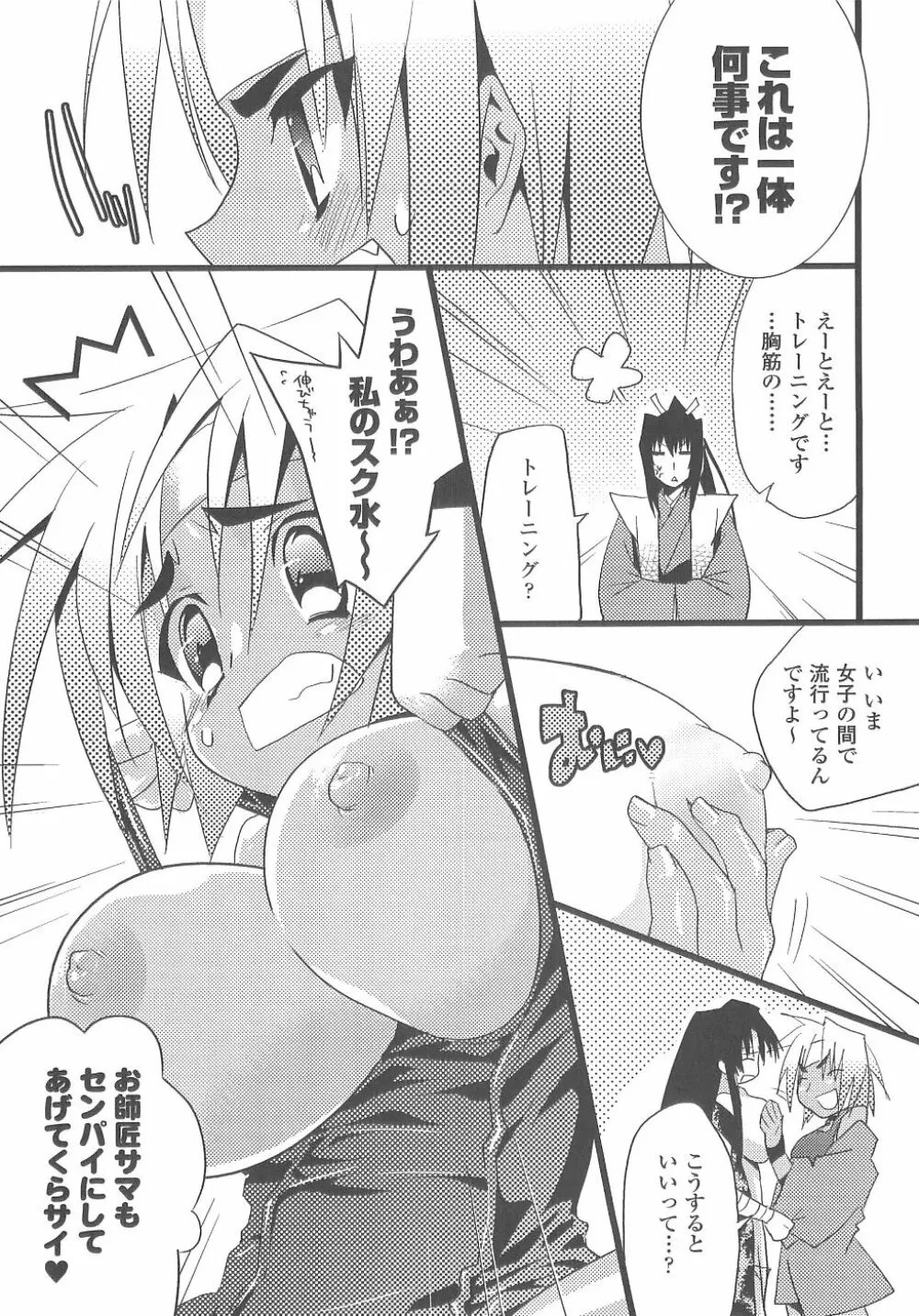 爆乳幻想 2 Page.99