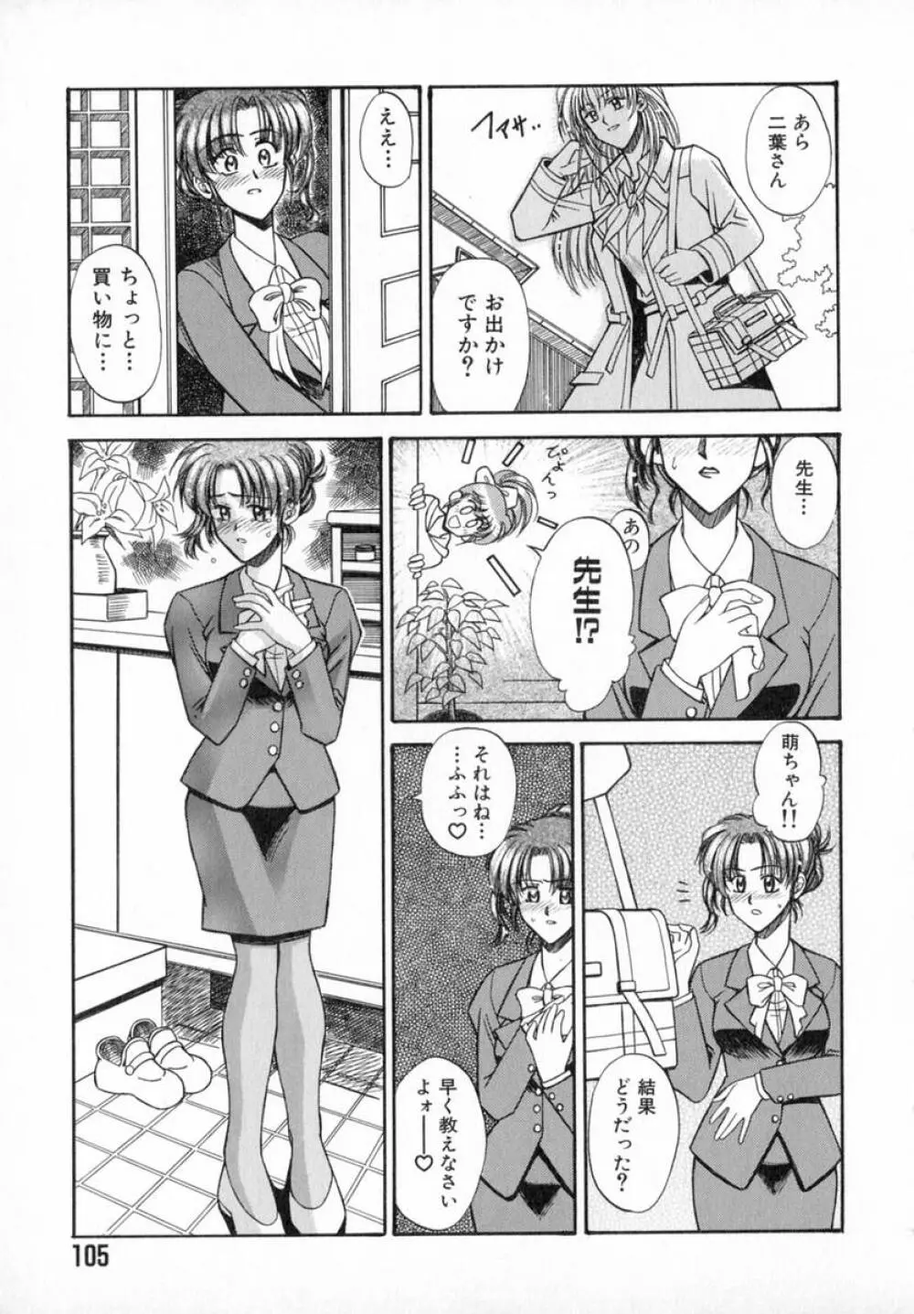 艶桜乱咲 Page.107