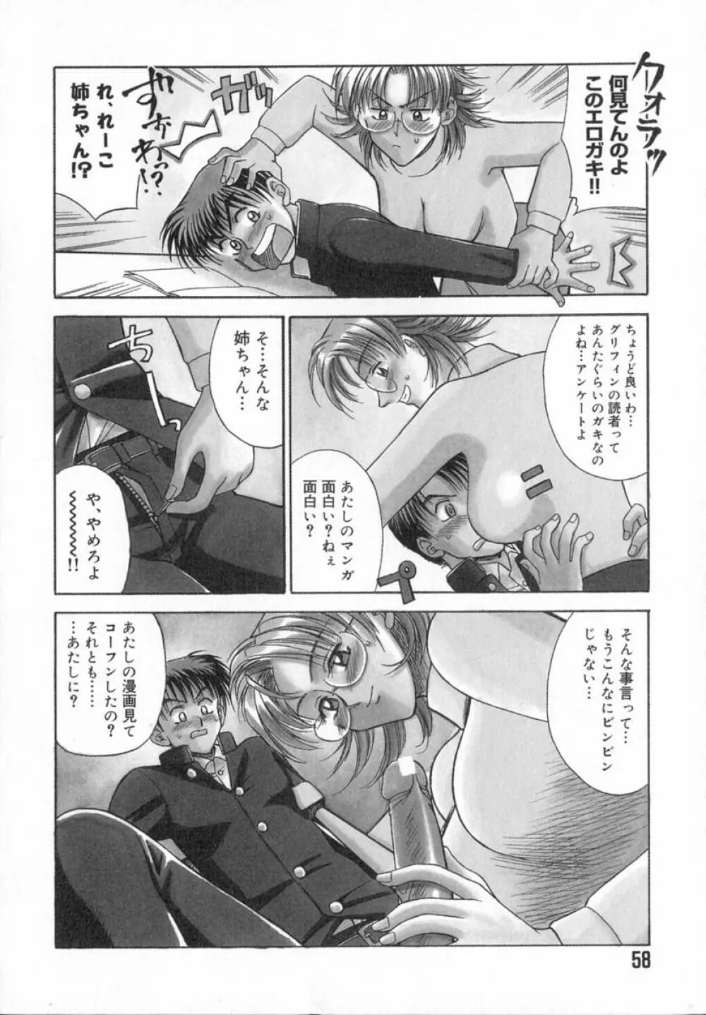 艶桜乱咲 Page.60