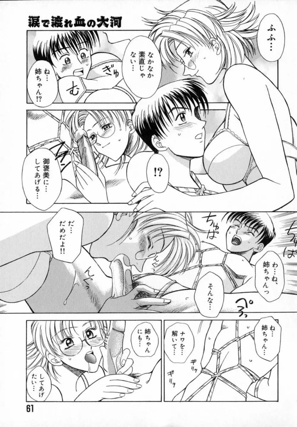 艶桜乱咲 Page.63