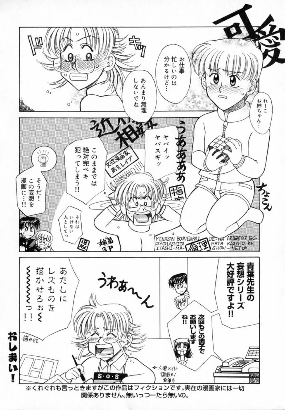 艶桜乱咲 Page.70