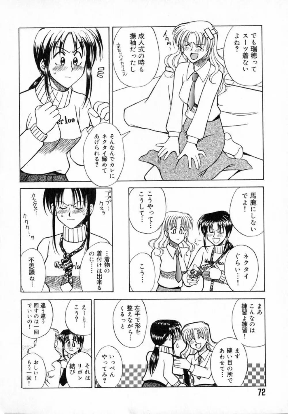 艶桜乱咲 Page.74