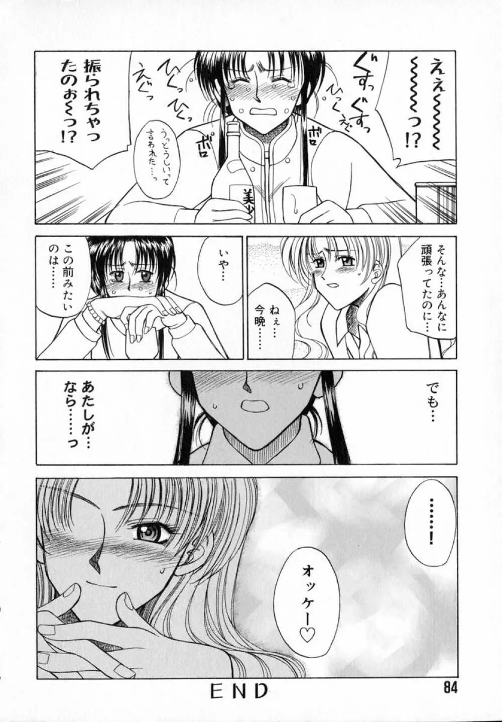 艶桜乱咲 Page.86