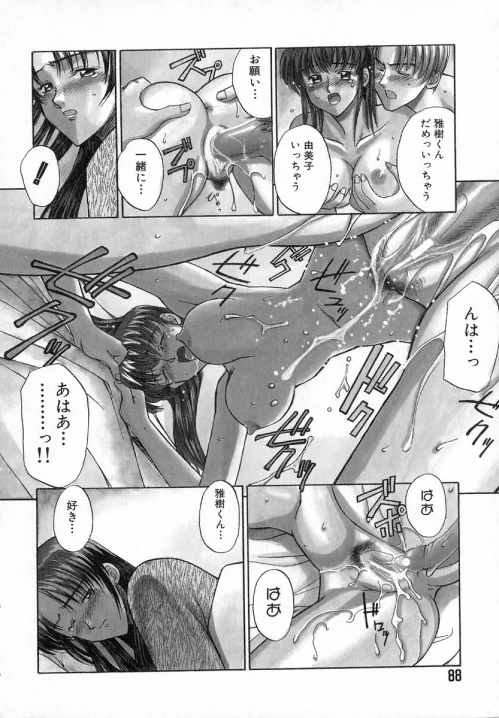 艶桜乱咲 Page.90