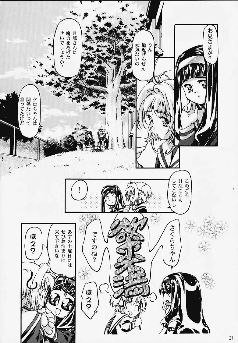 ＧＣさくら Page.20