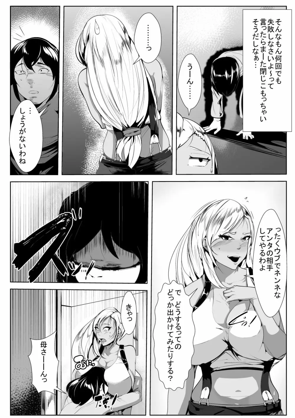 オタクの息子にギャルママがコスプレ教育 Page.10