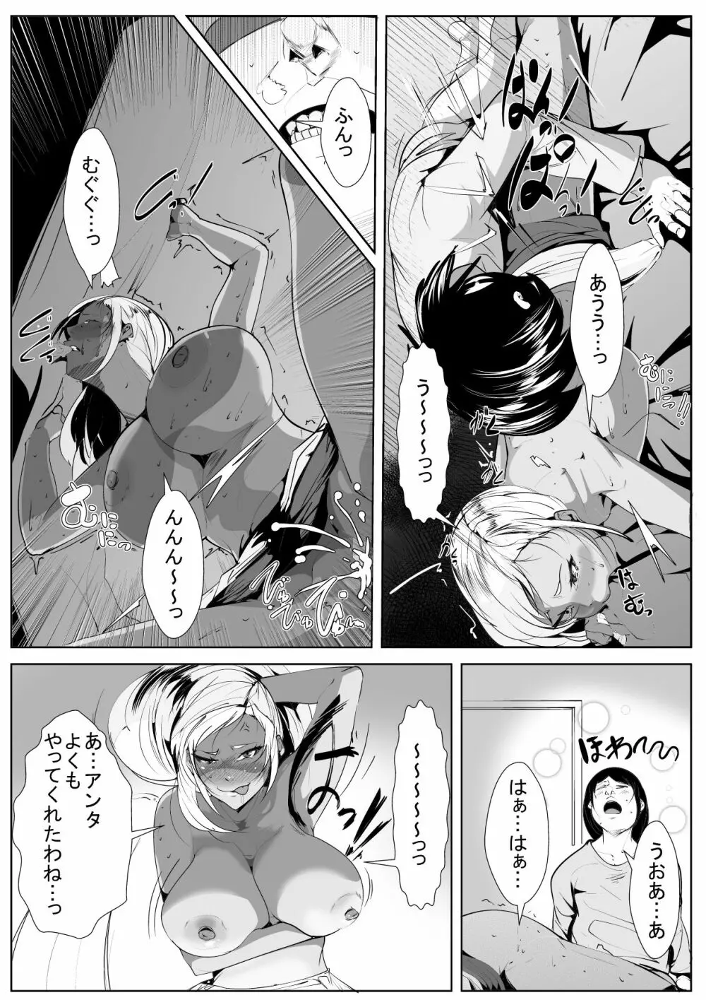 オタクの息子にギャルママがコスプレ教育 Page.15