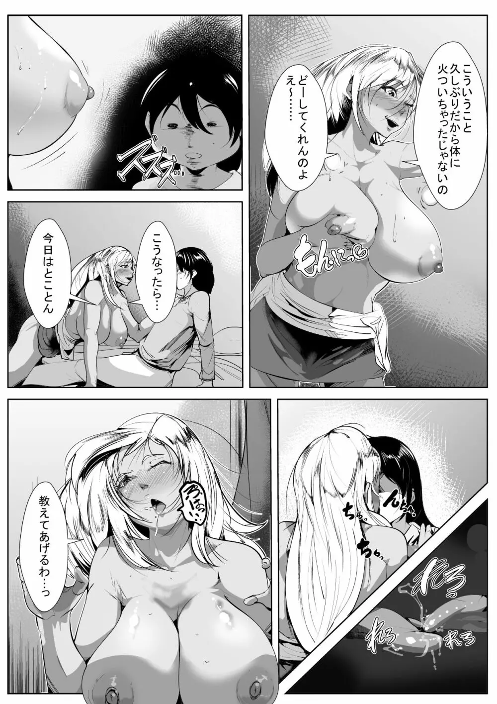 オタクの息子にギャルママがコスプレ教育 Page.16