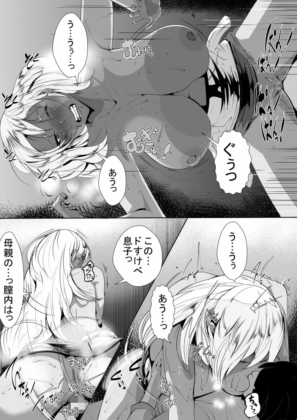 オタクの息子にギャルママがコスプレ教育 Page.18