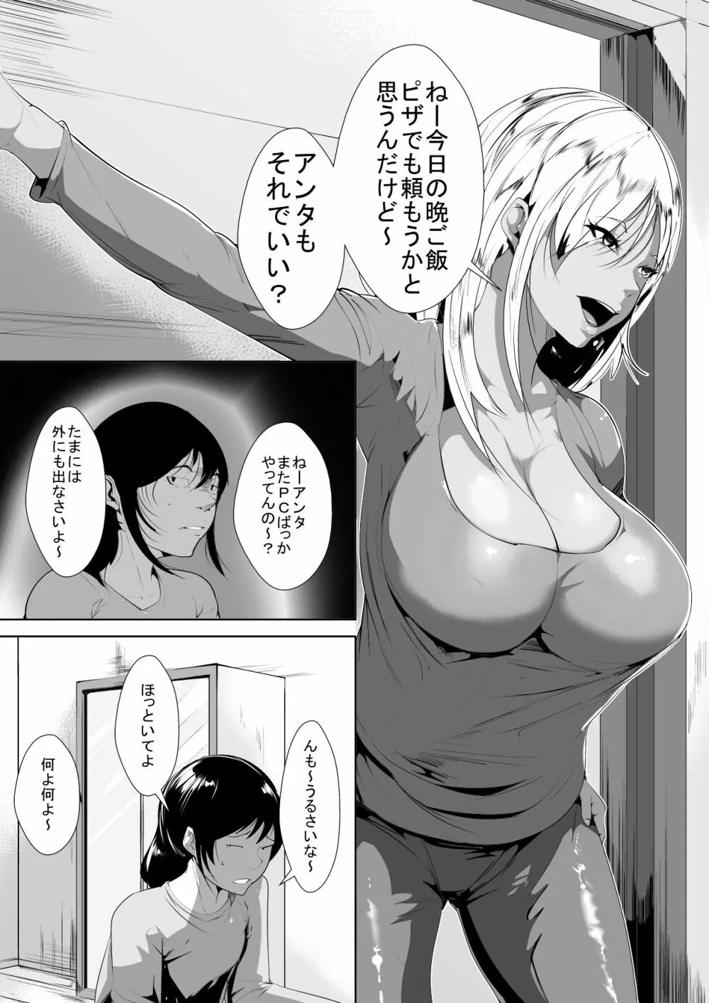 オタクの息子にギャルママがコスプレ教育 Page.3