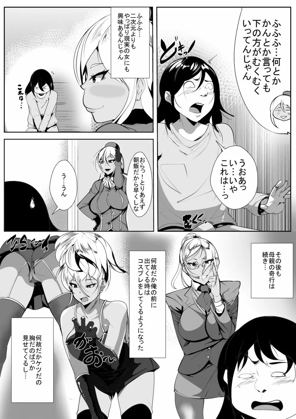 オタクの息子にギャルママがコスプレ教育 Page.7