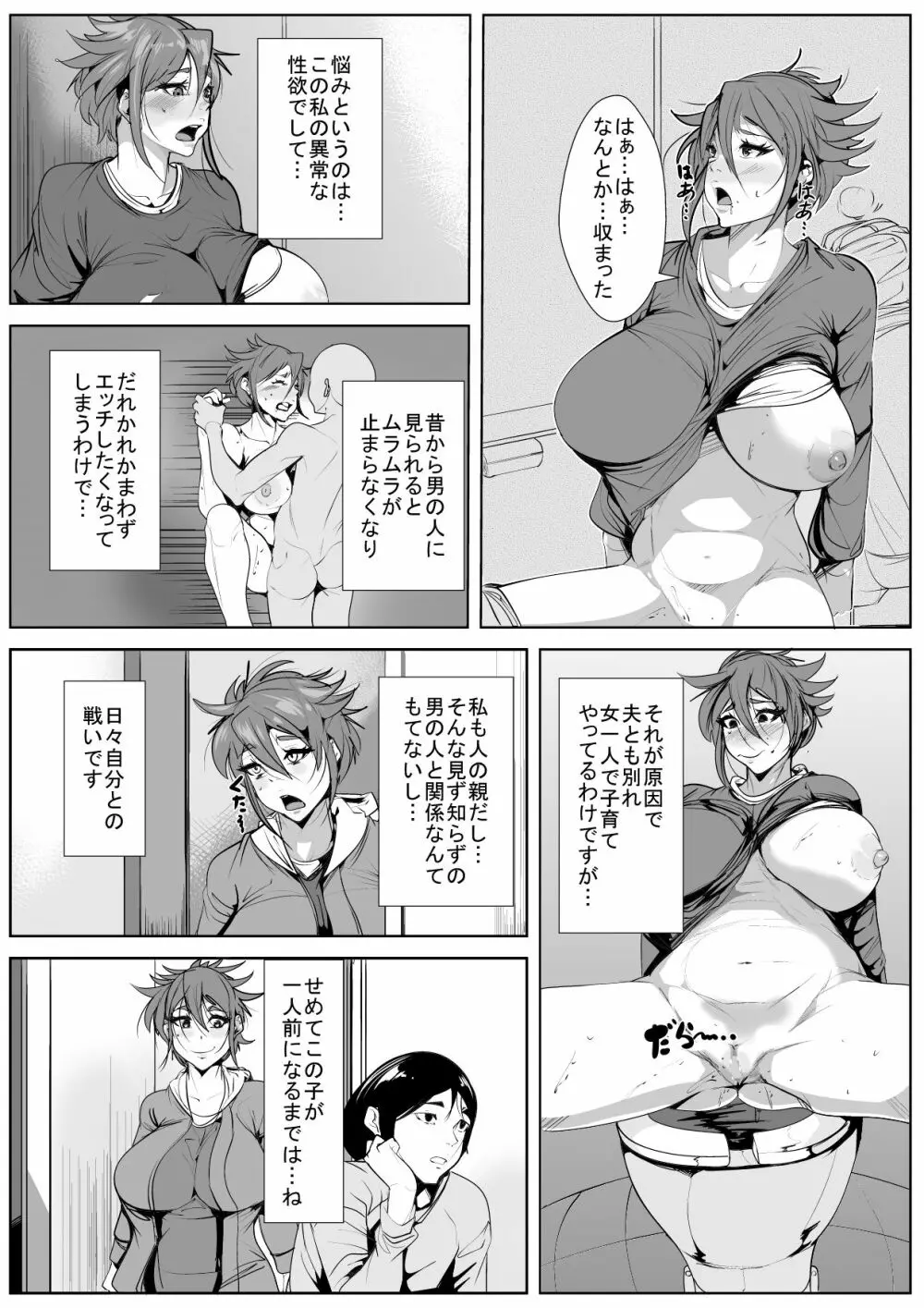 異常な性欲に悩む母に… Page.5