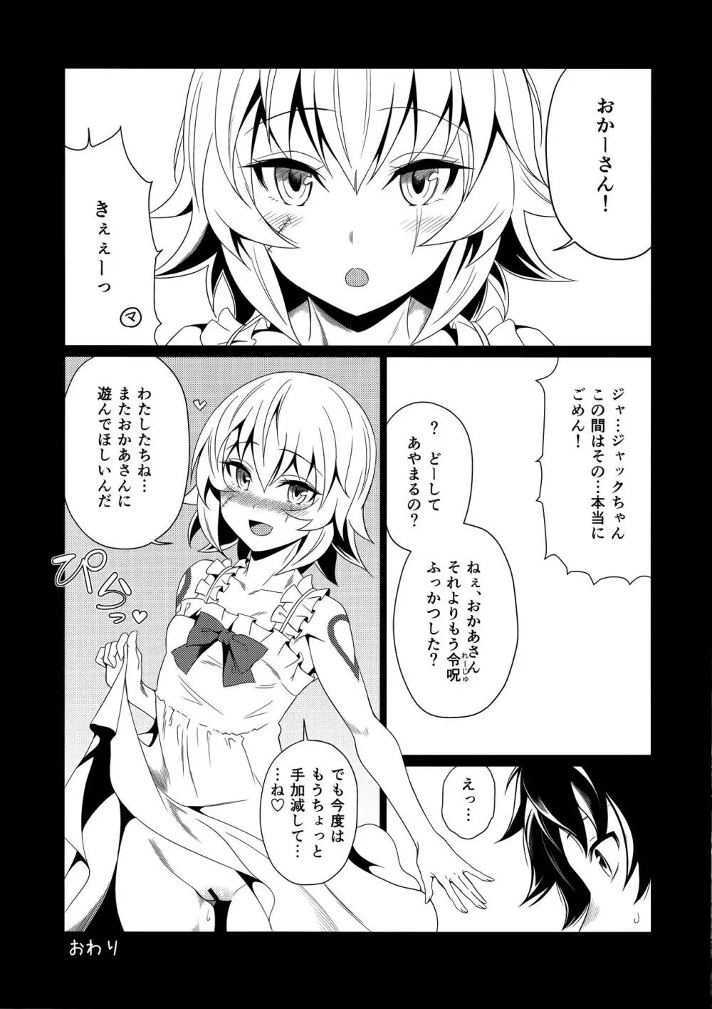 もっとジャックちゃんであそぼう! Page.16