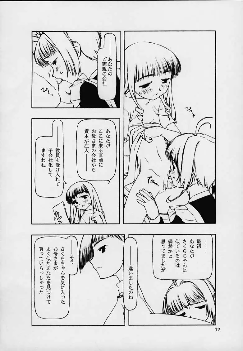 持たざりしは Page.11