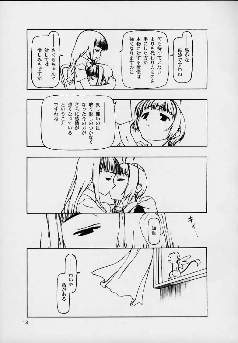 持たざりしは Page.12