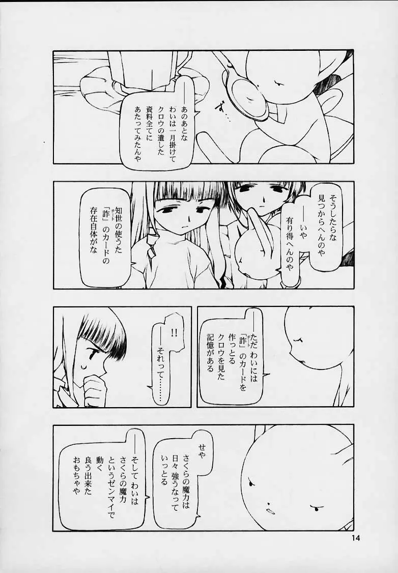 持たざりしは Page.13