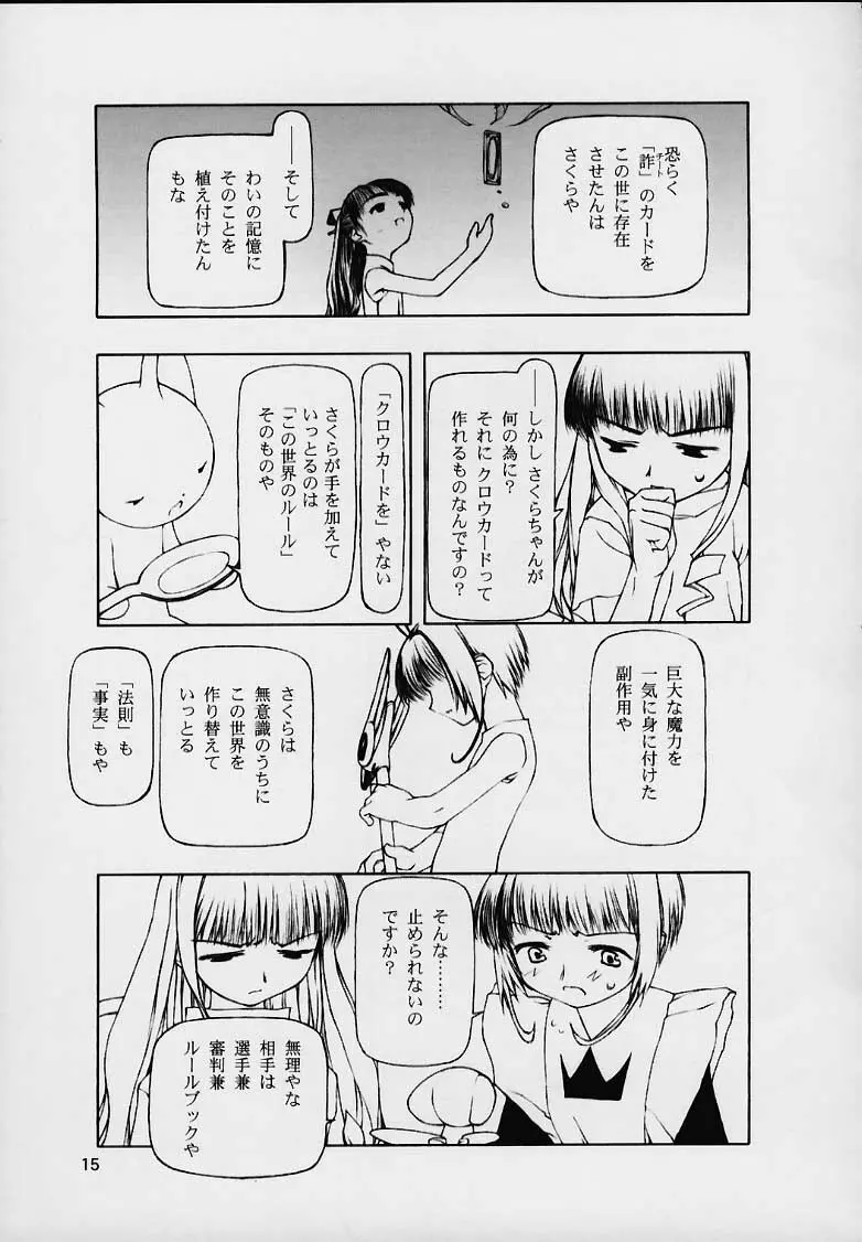 持たざりしは Page.14