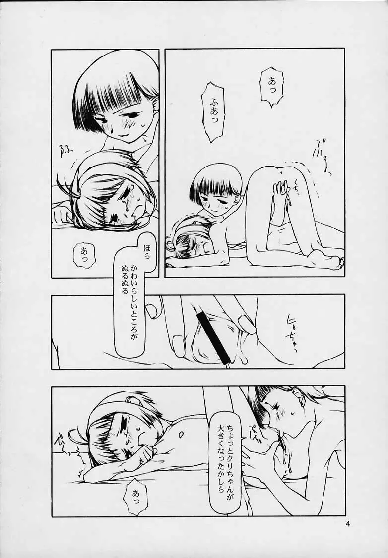 持たざりしは Page.3