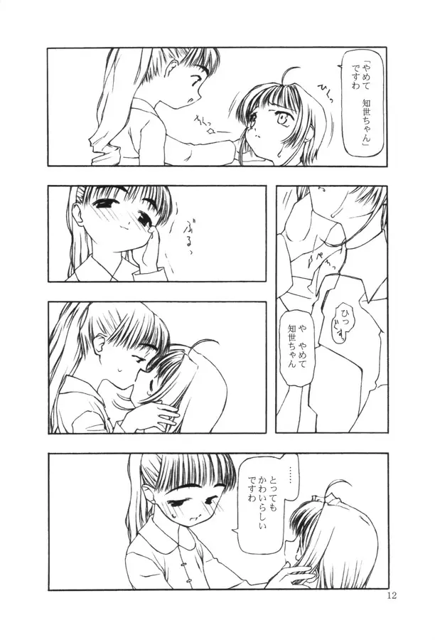 持てる者持たざる者 Page.11