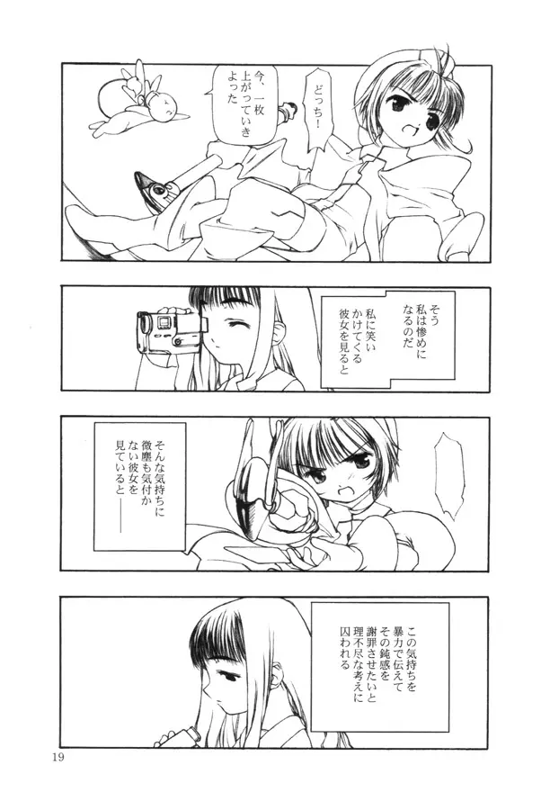 持てる者持たざる者 Page.18