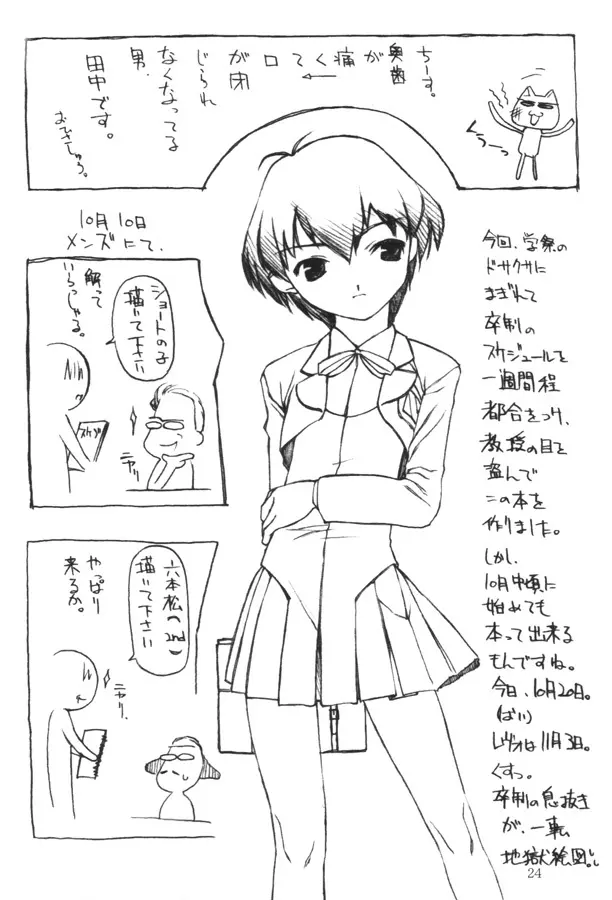 持てる者持たざる者 Page.23