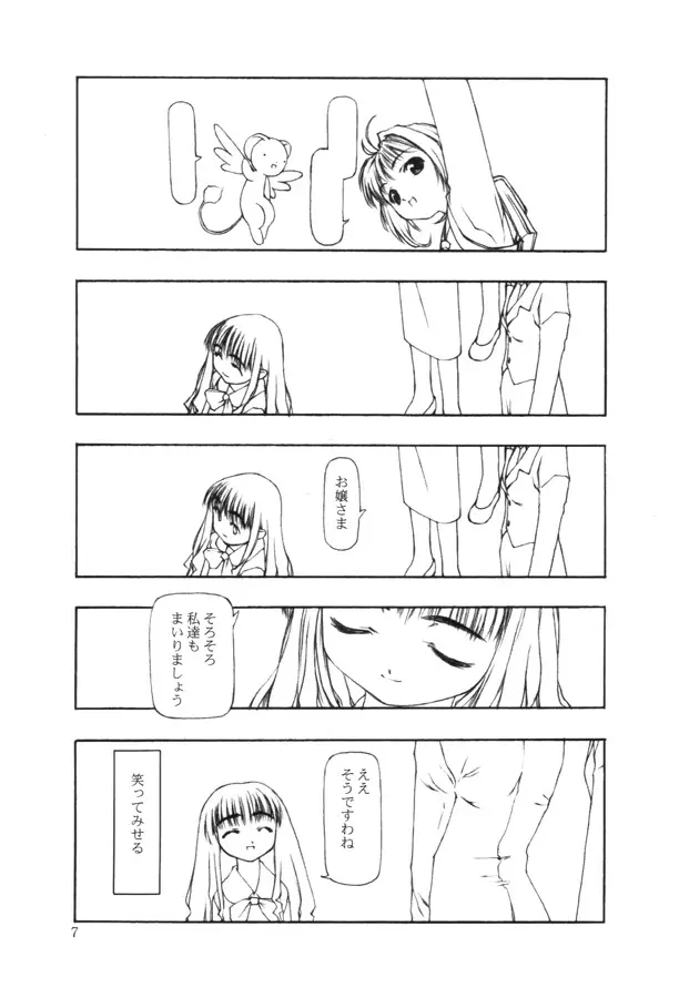 持てる者持たざる者 Page.6