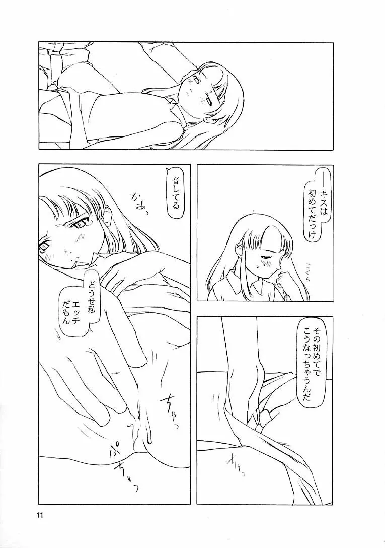 二年草 Page.10