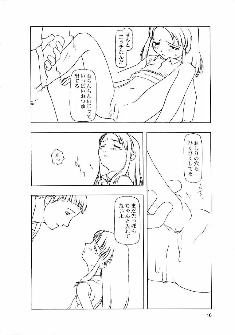 二年草 Page.15