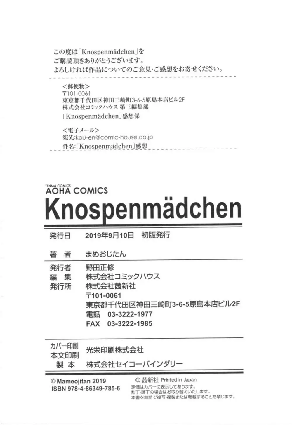 Knospenmadchen Page.211