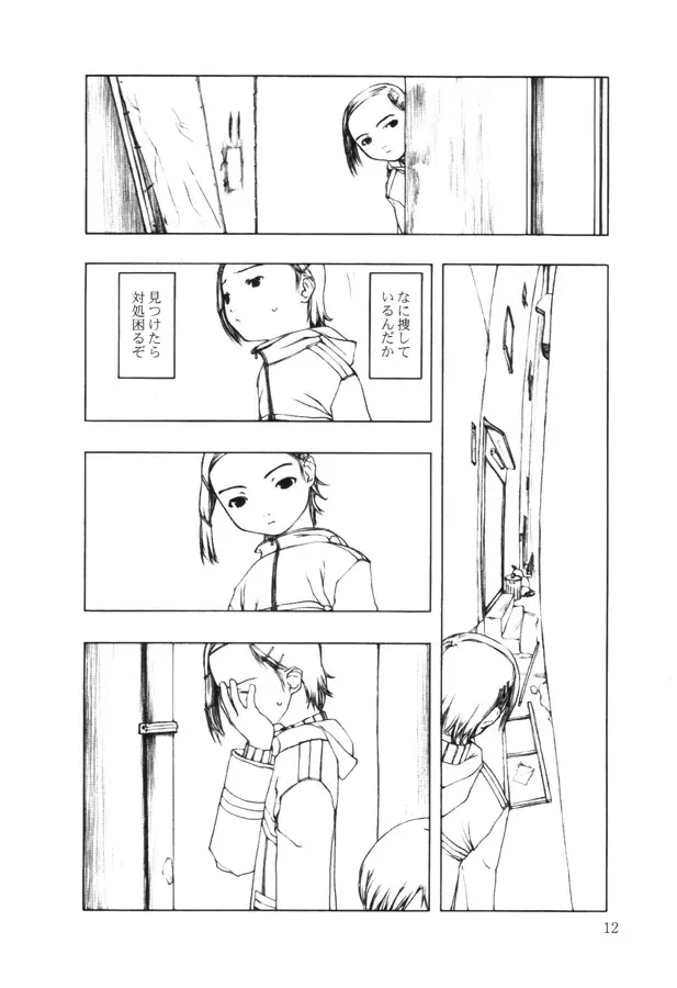 赤い魚 Page.11