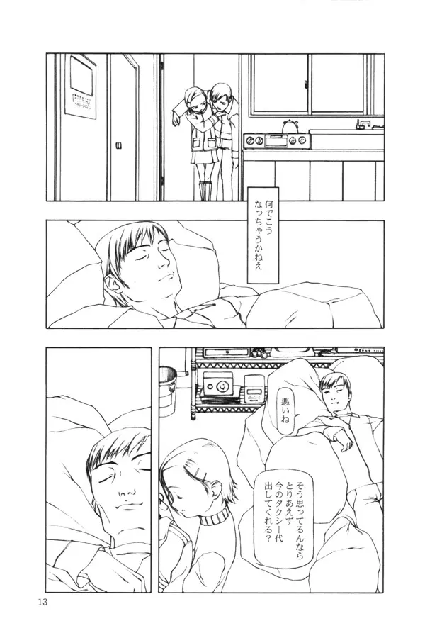 赤い魚 Page.12