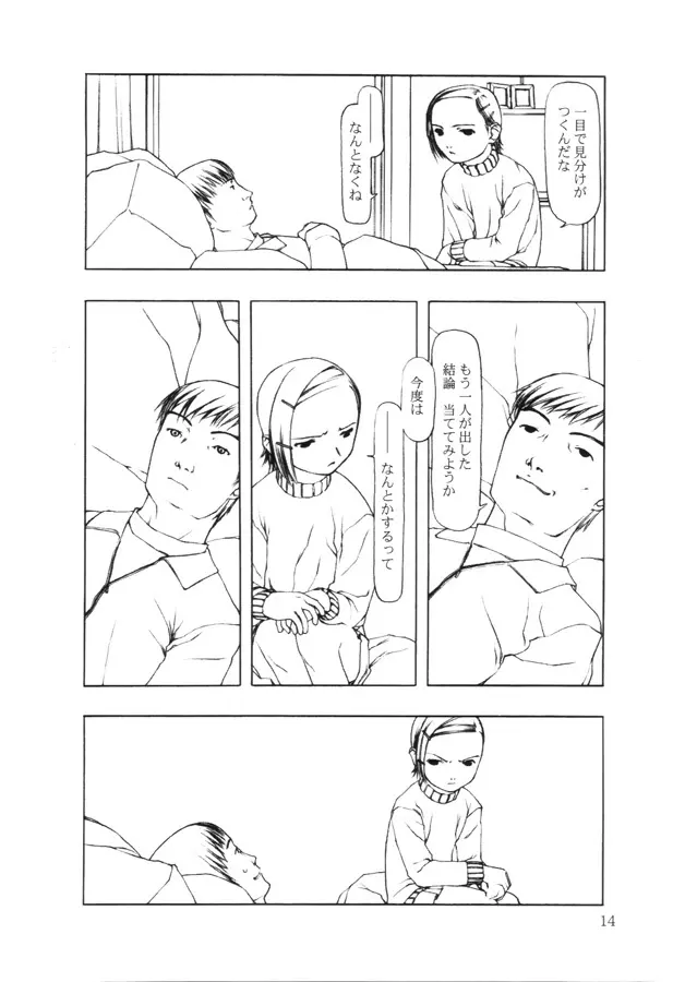 赤い魚 Page.13