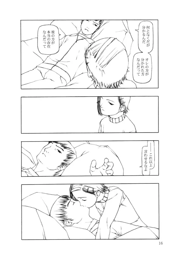 赤い魚 Page.15