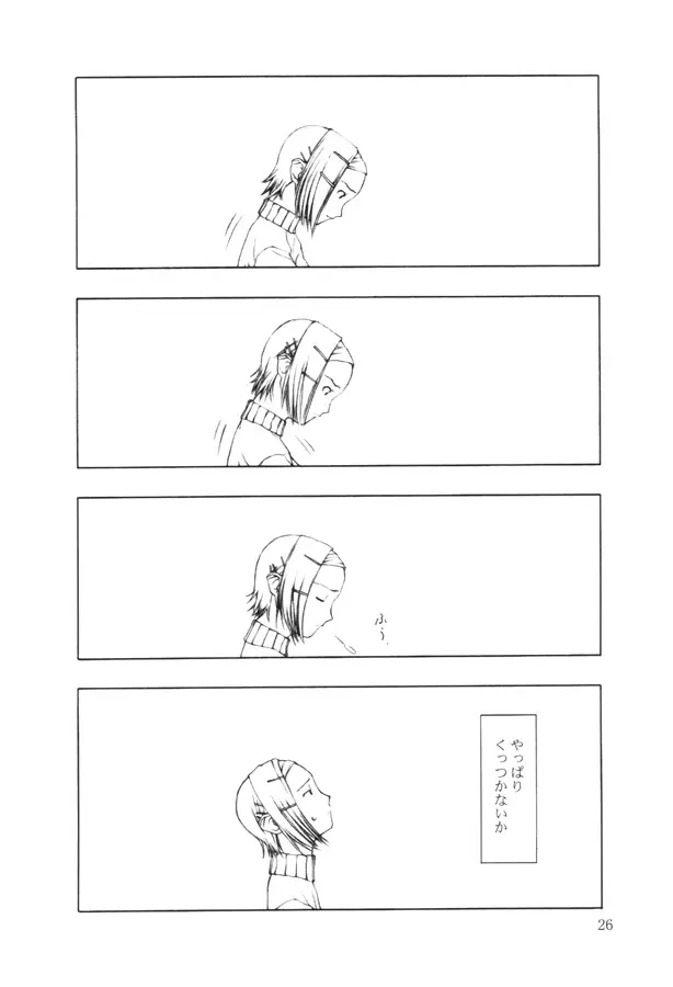 赤い魚 Page.25