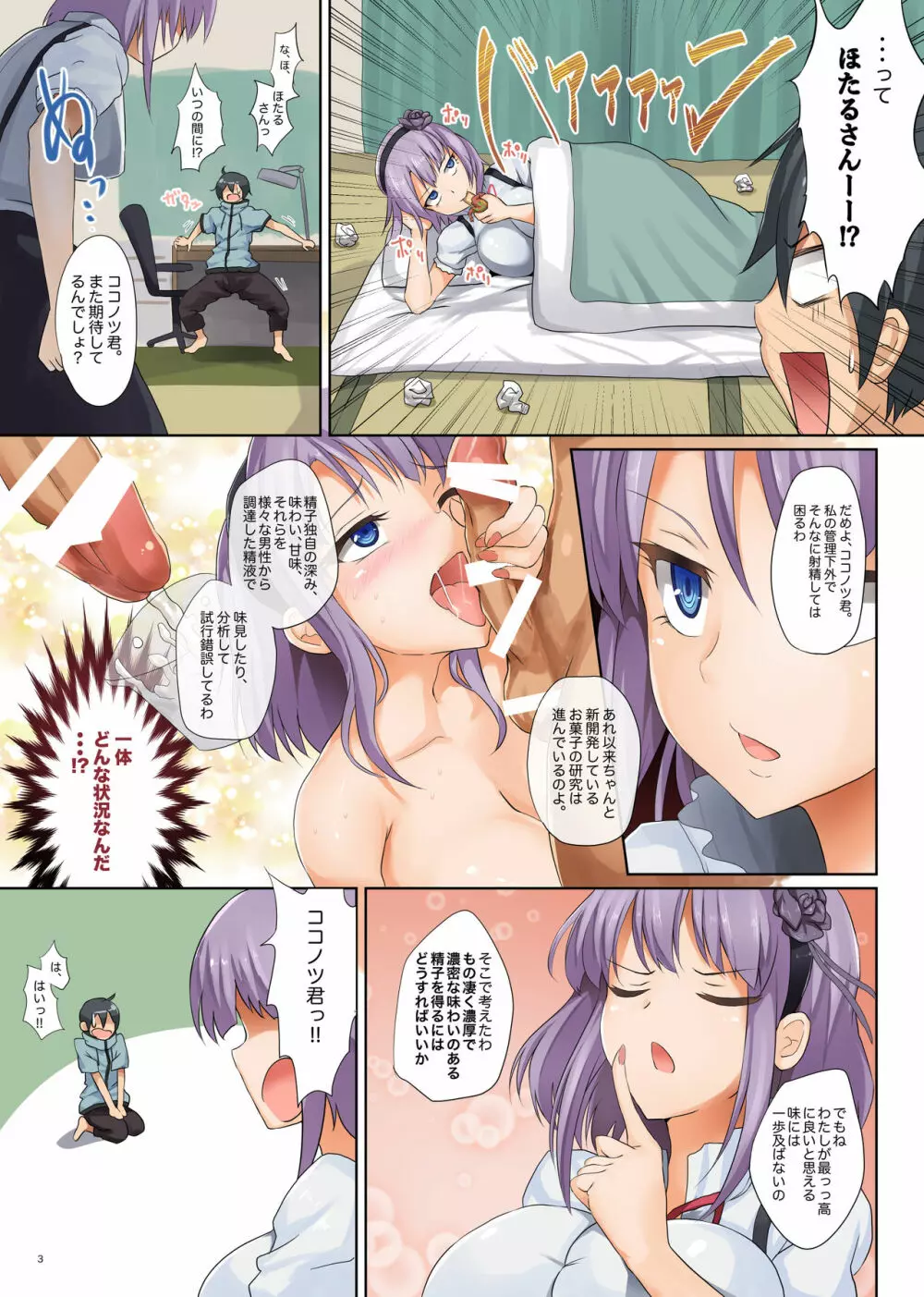 精菓の娘だが、しかし変態2 Page.3