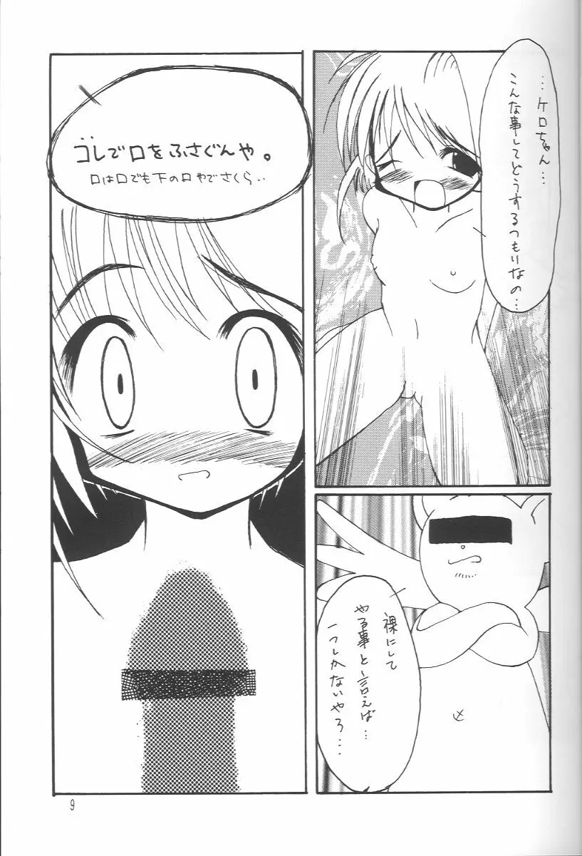 梅 Page.8