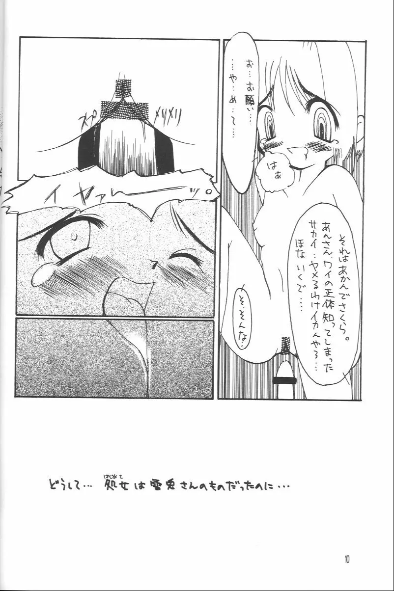 梅 Page.9