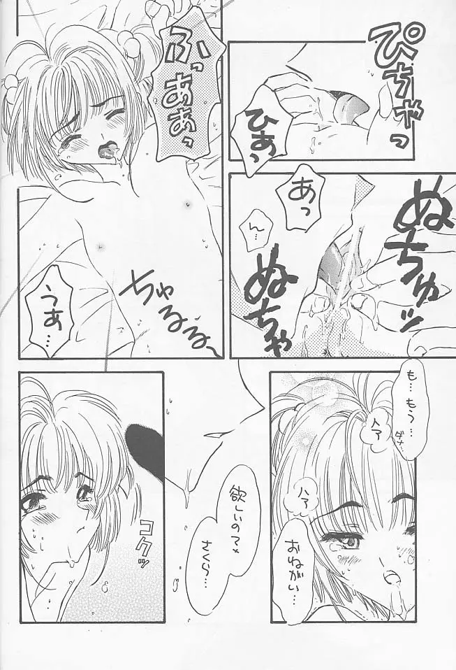 ラスベリー タイム Page.14