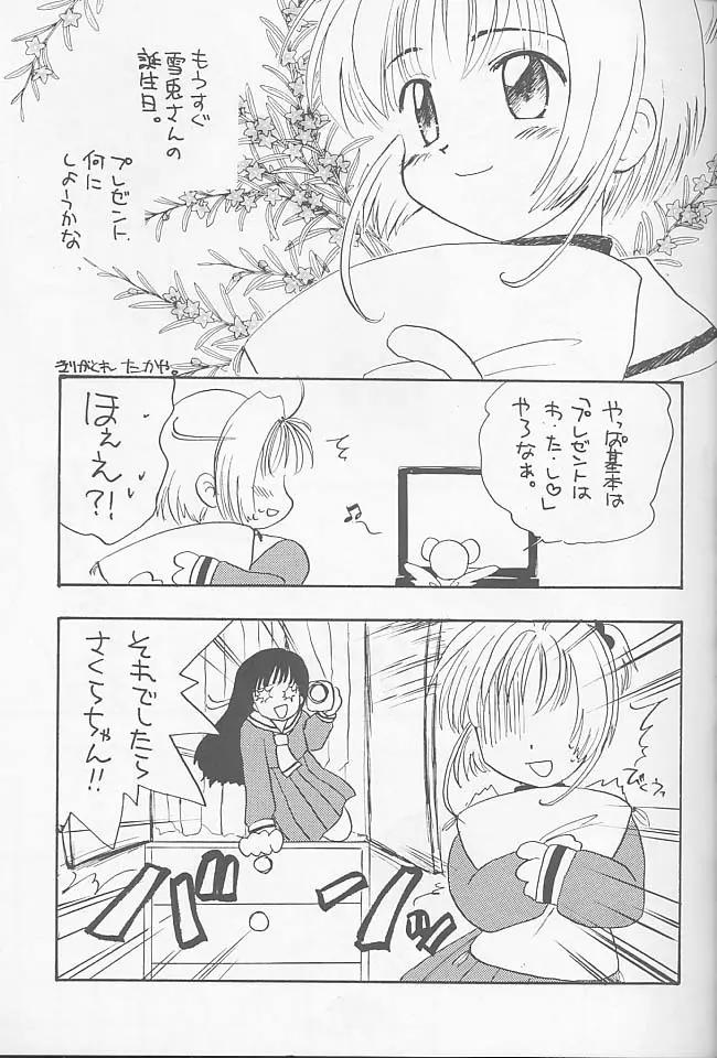 ラスベリー タイム Page.19