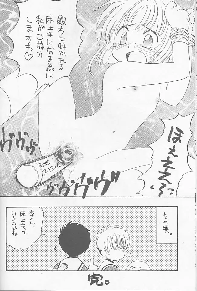 ラスベリー タイム Page.20