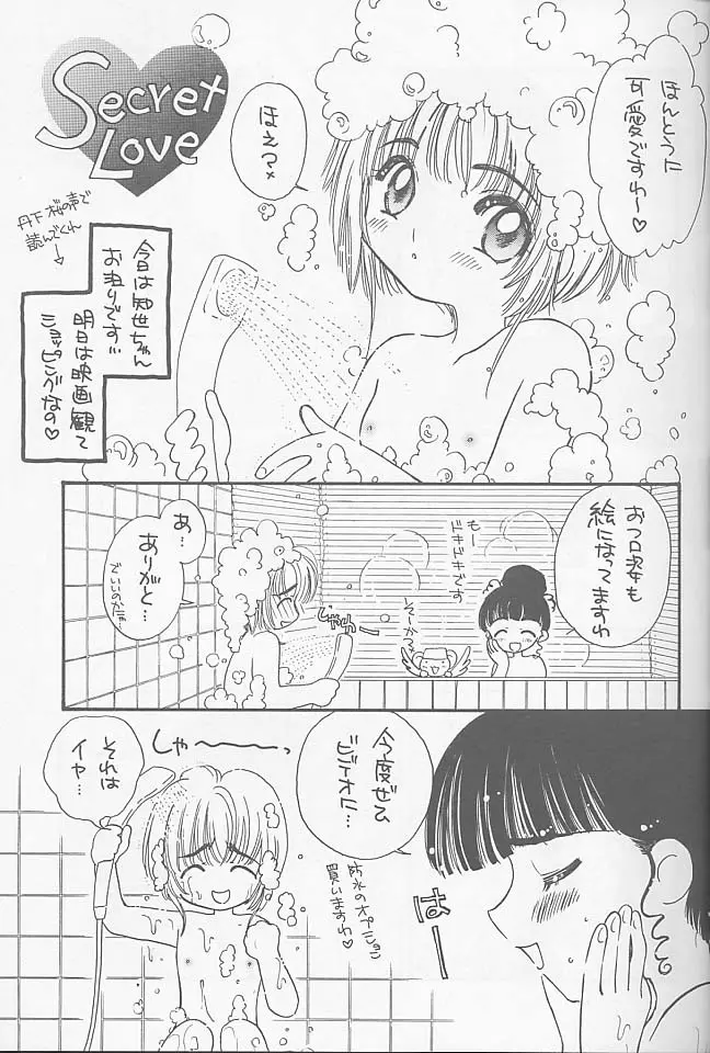 ラスベリー タイム Page.21