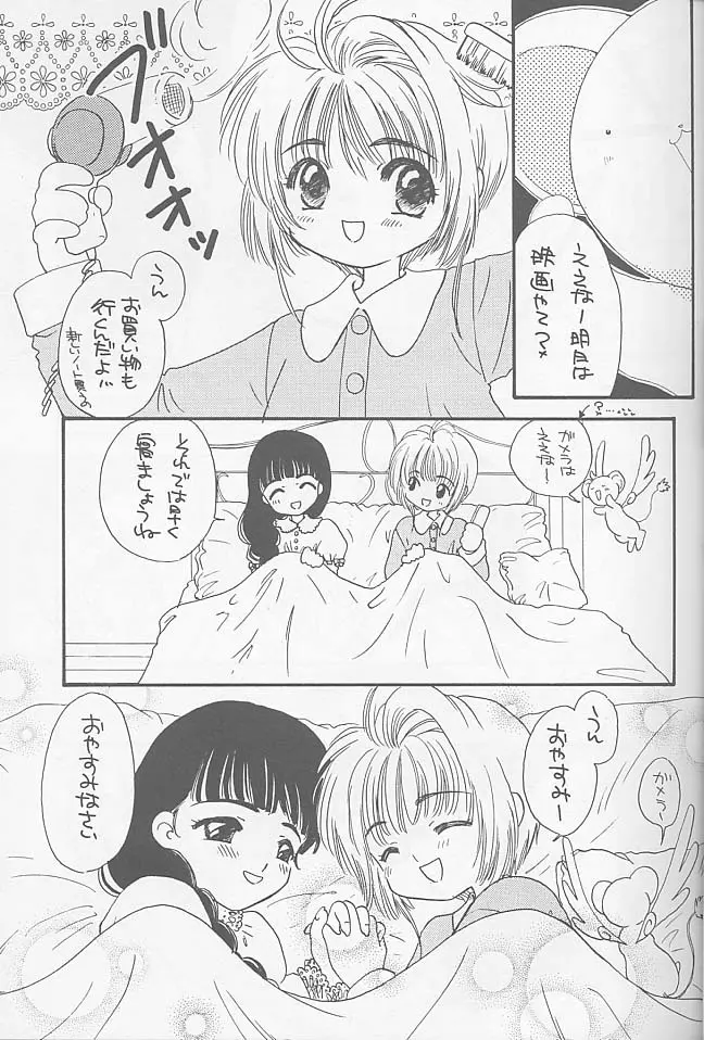 ラスベリー タイム Page.23