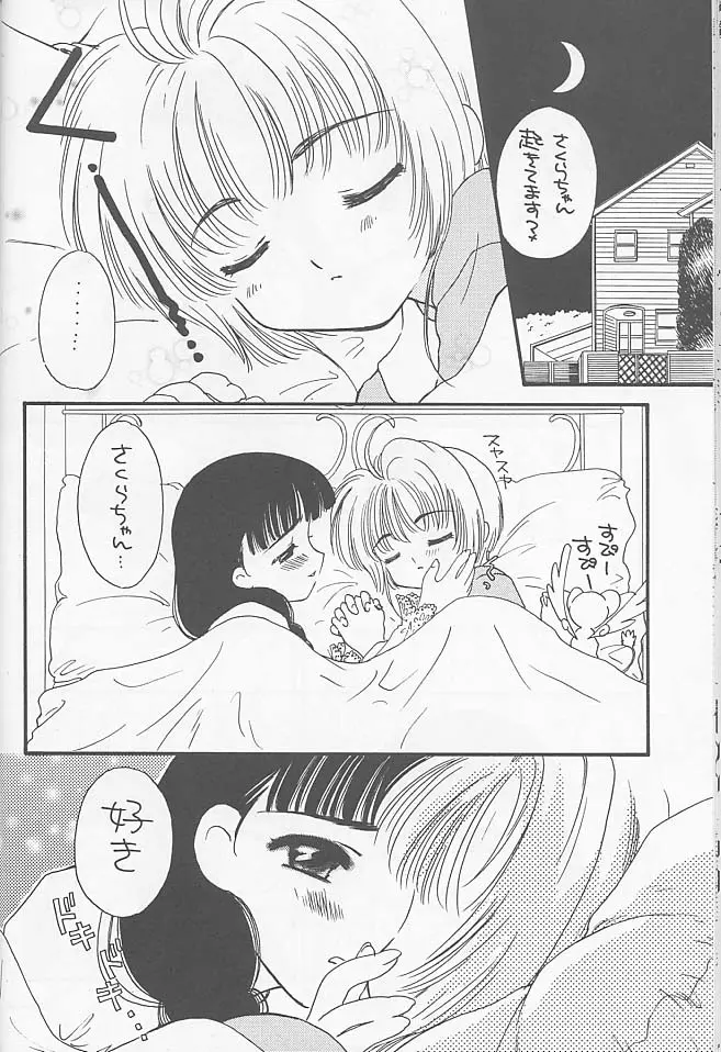 ラスベリー タイム Page.24