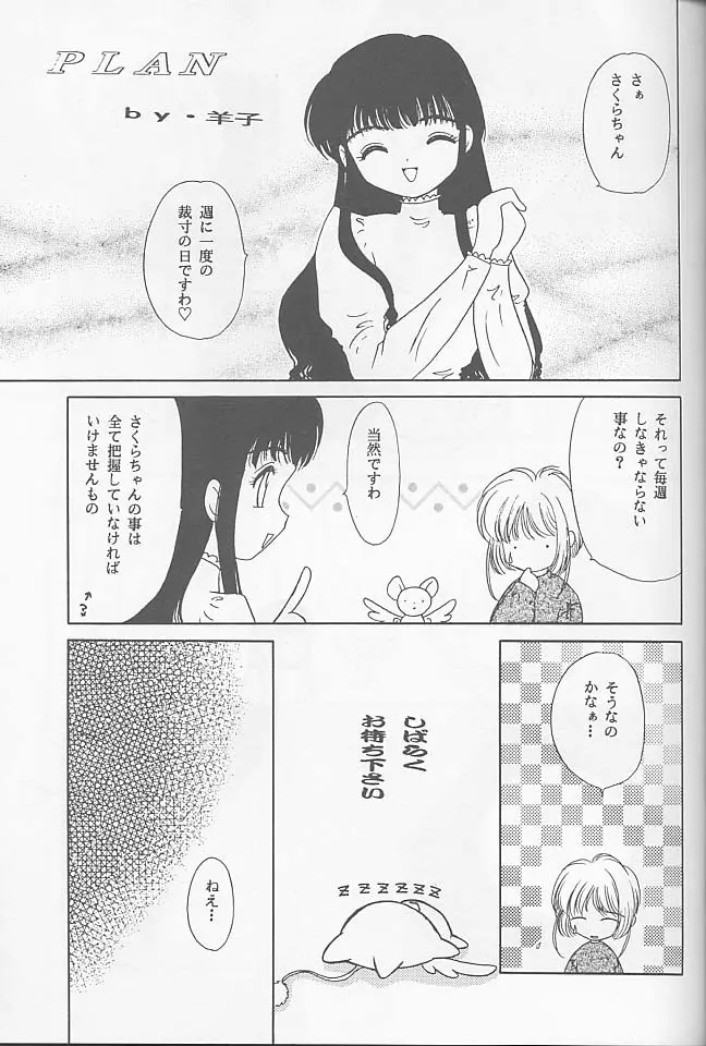 ラスベリー タイム Page.43