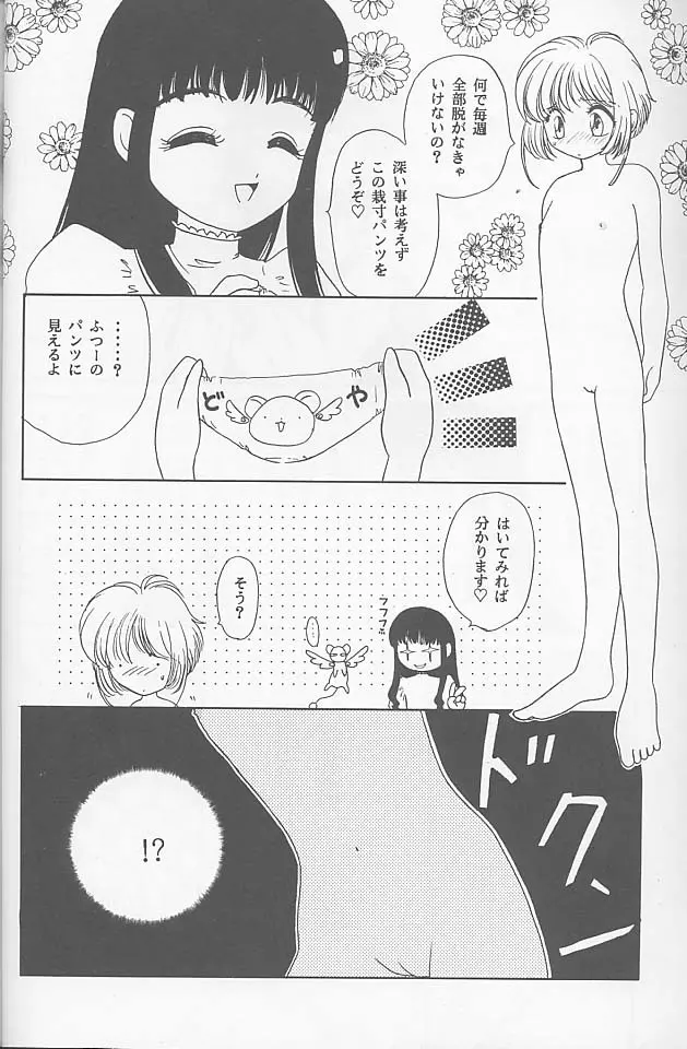 ラスベリー タイム Page.44