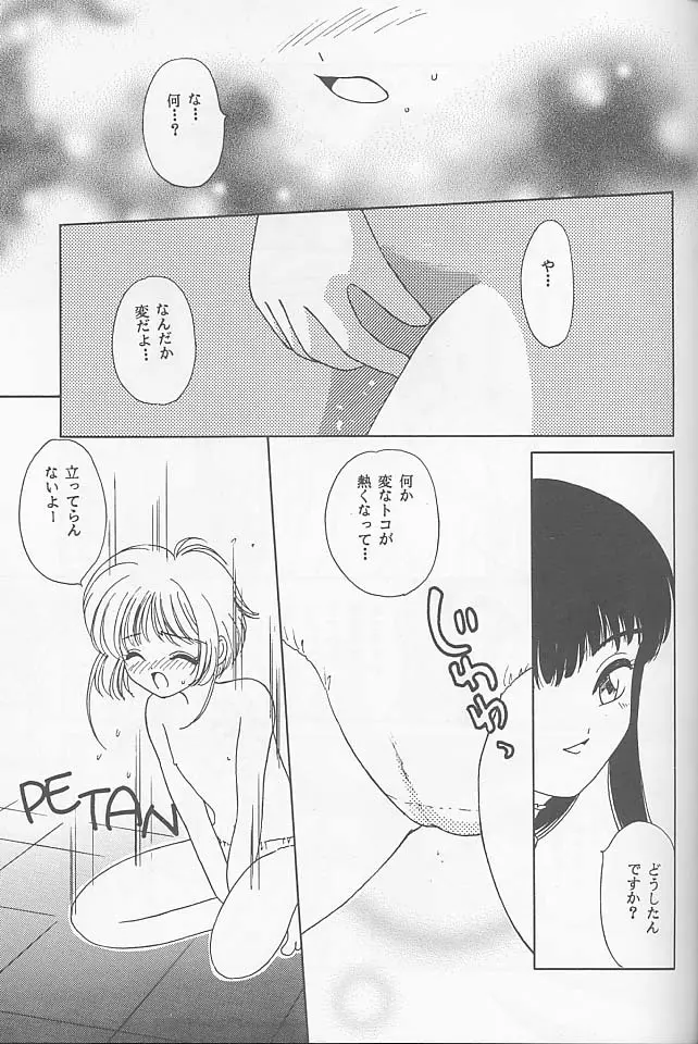 ラスベリー タイム Page.45