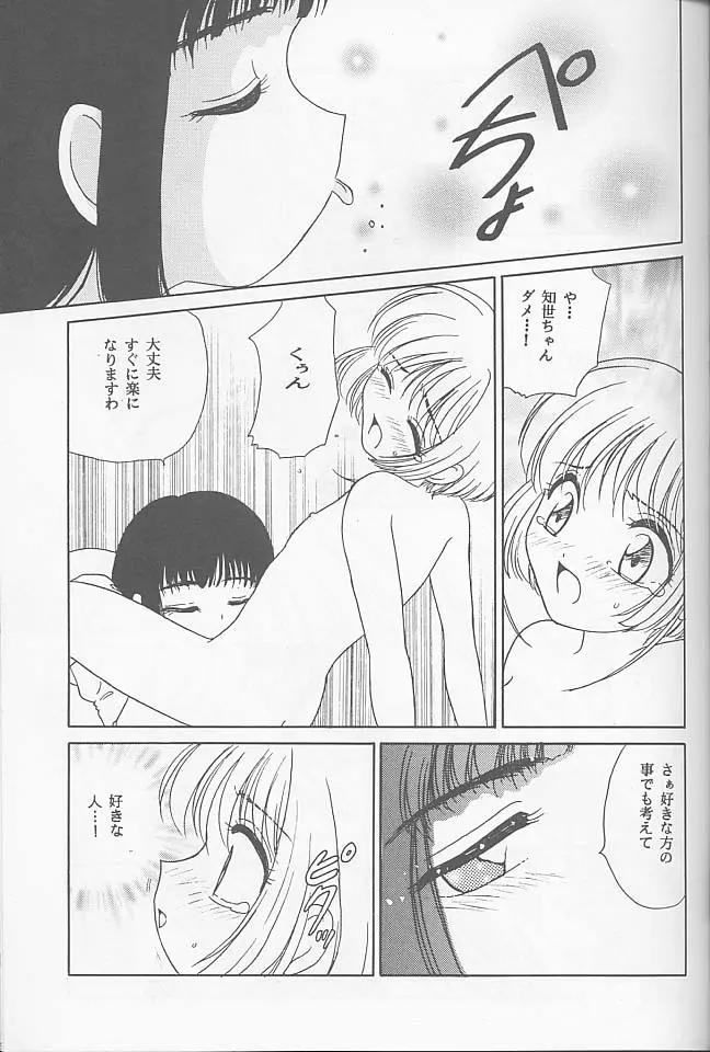 ラスベリー タイム Page.47