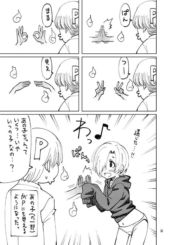 小梅とあの子とSPコピー本。 Page.2