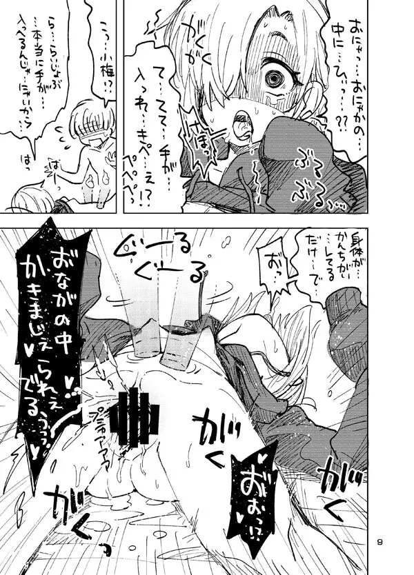 小梅とあの子とSPコピー本。 Page.8