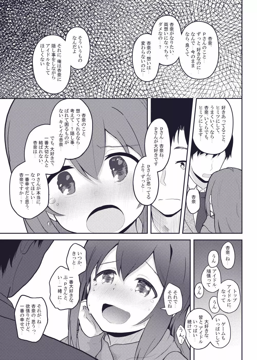 びびらびらぶらぶ Page.11